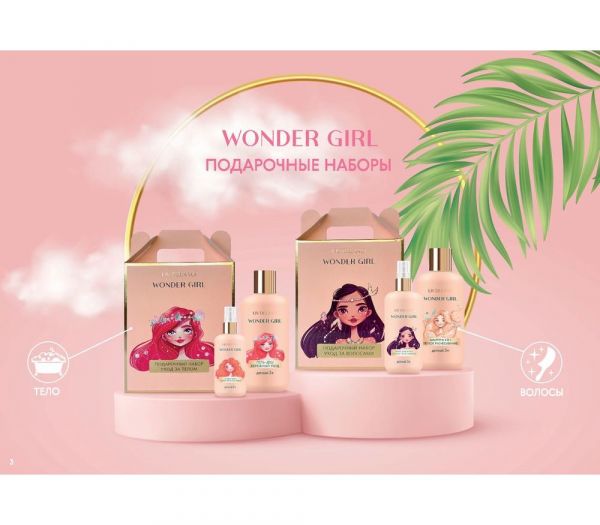 Gift set for children "Wonder Girl. Hair care" (shampoo, hair spray) (101066827)
